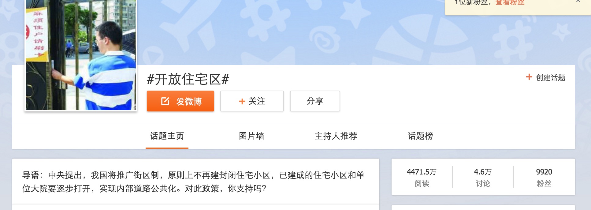 weibo trending