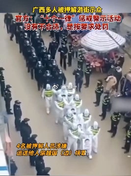 ‘Shaming Parade’ of Offenders Raises Discussions on Chinese Social Media