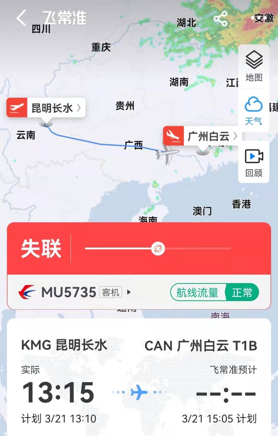 MU5735 on Weibo: China Eastern Airlines Flight Crashes in Guangxi