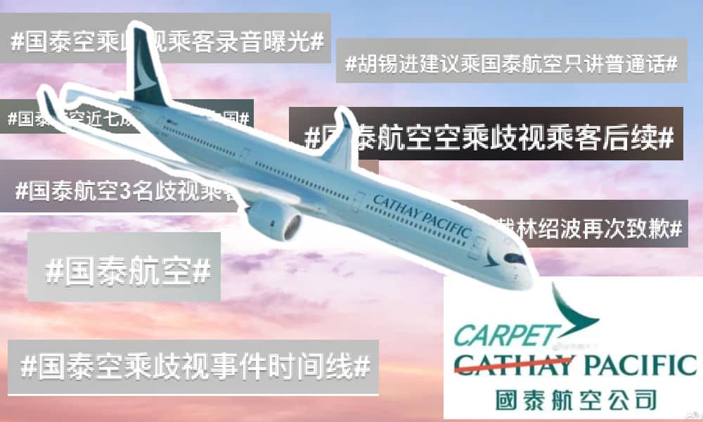 Carpet Pacific A Timeline Of The Cathay Scandal Through Weibo Hashtags What S On