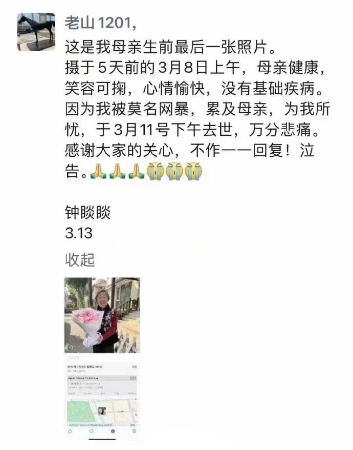 Wechat post, allegedly posted by Zhong himself, blaming the recent Nongfu Spring controversy and cyberbullying for the death of the 95-year-old Guo Jin. 